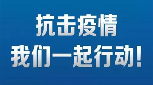 @所有人，這是一場共同戰“疫”，我們必勝！(圖1)